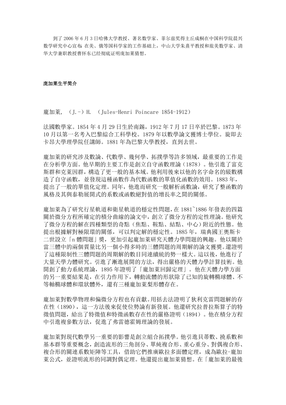 克莱数学研究所征解的七个数学问题.doc_第2页