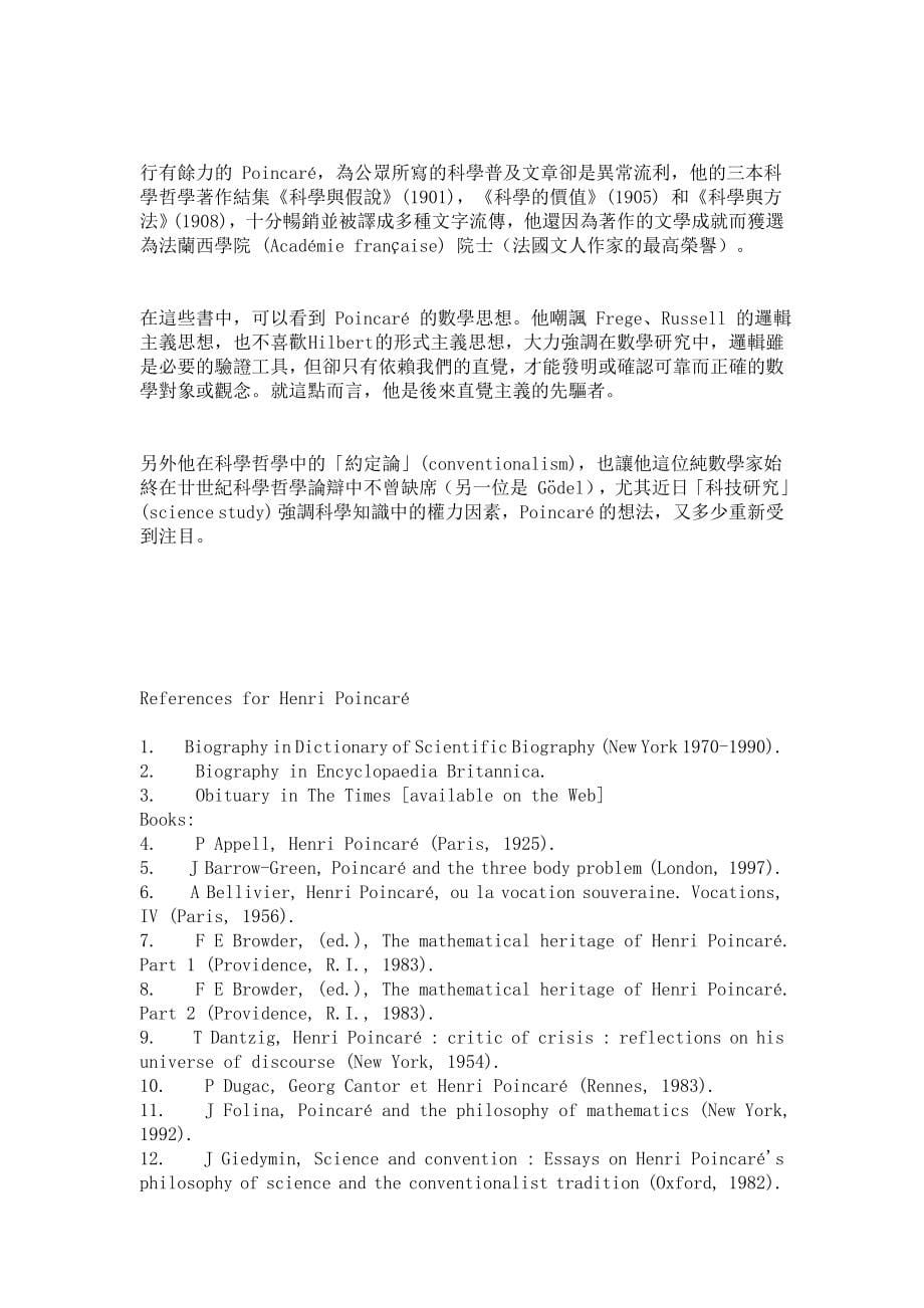 克莱数学研究所征解的七个数学问题.doc_第5页