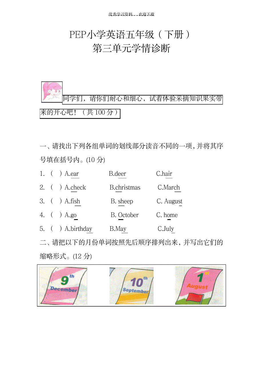 2023年PEP五年级下册第三单元检测题_第1页