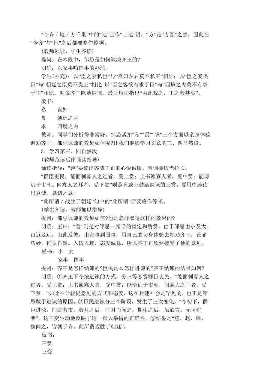 22邹忌讽齐王纳谏.doc_第5页