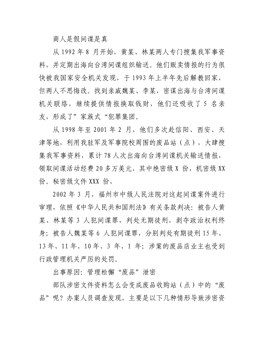 保密知识培训讲稿.doc_第4页