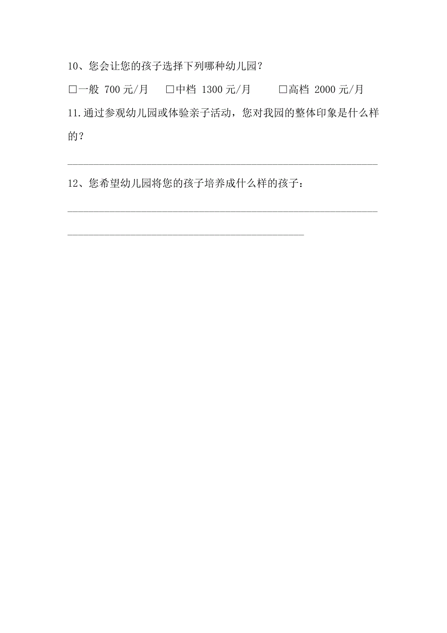 幼儿园新生入园调查表.doc_第3页