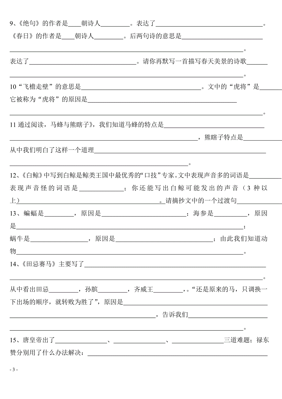 八册语文阅读复习要点.doc_第3页