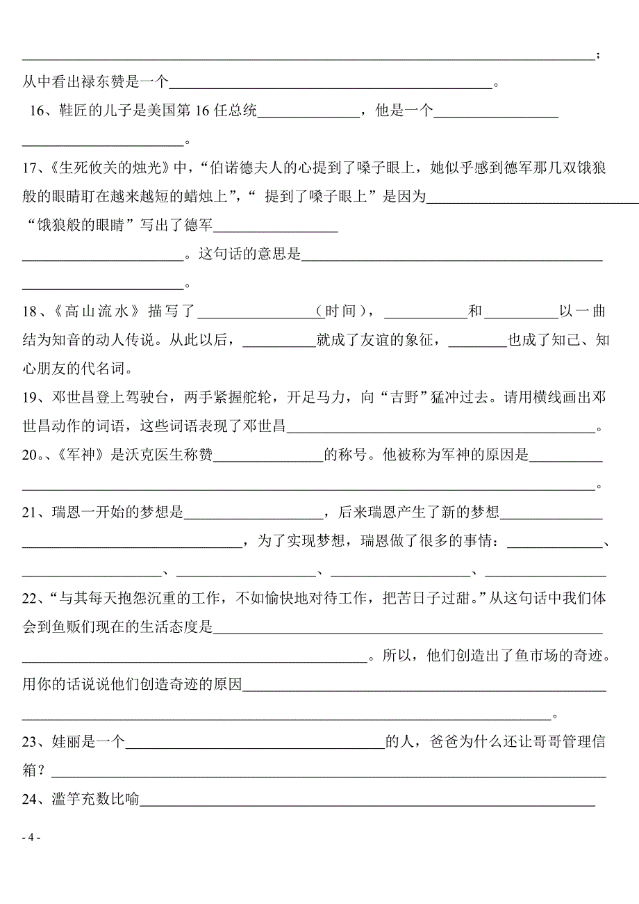 八册语文阅读复习要点.doc_第4页