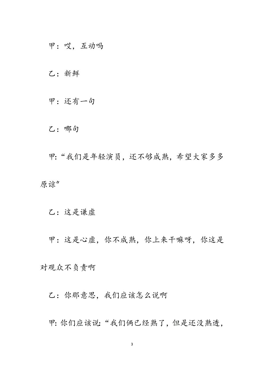 2023年歌颂优秀党员的相声真傻假傻.docx_第3页