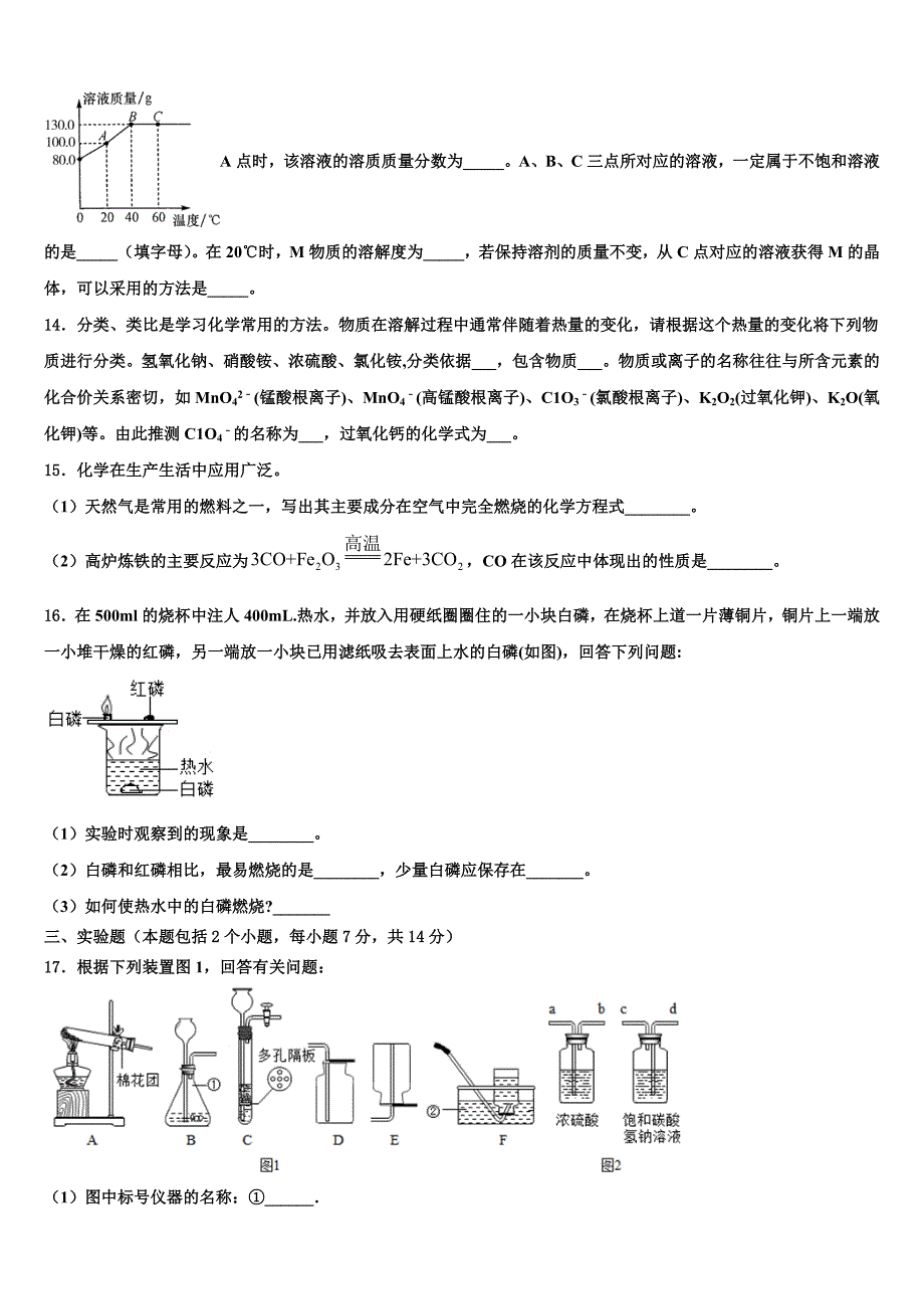 2023届山东省聊城市临清市中考化学考试模拟冲刺卷（含答案解析）.doc_第4页