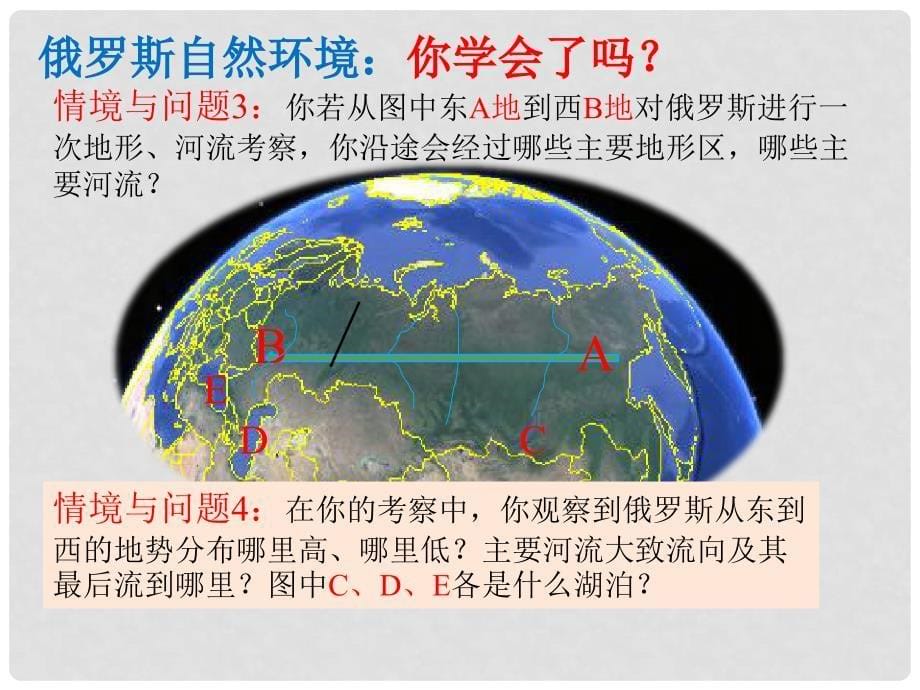 七年级地理下册 第七章 第4节 俄罗斯课件 新人教版_第5页