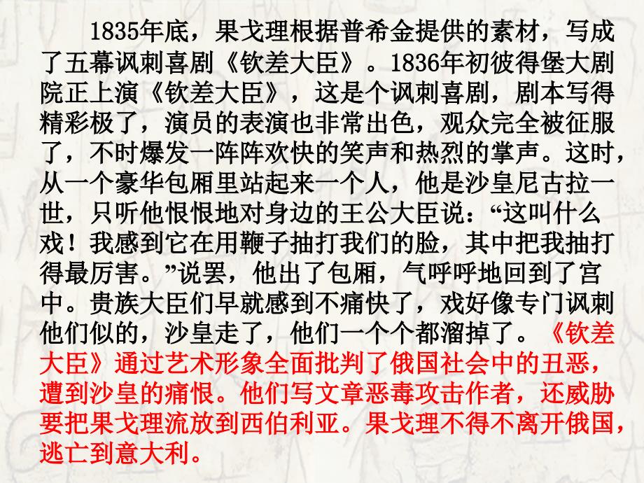 钦差大臣课件_第4页