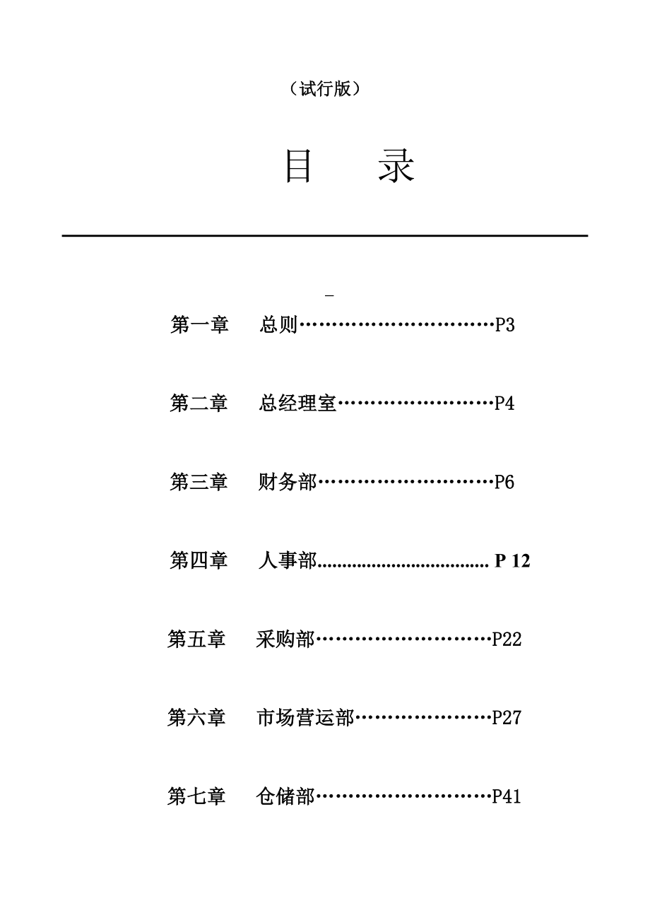 最新岗位职责1.doc_第2页