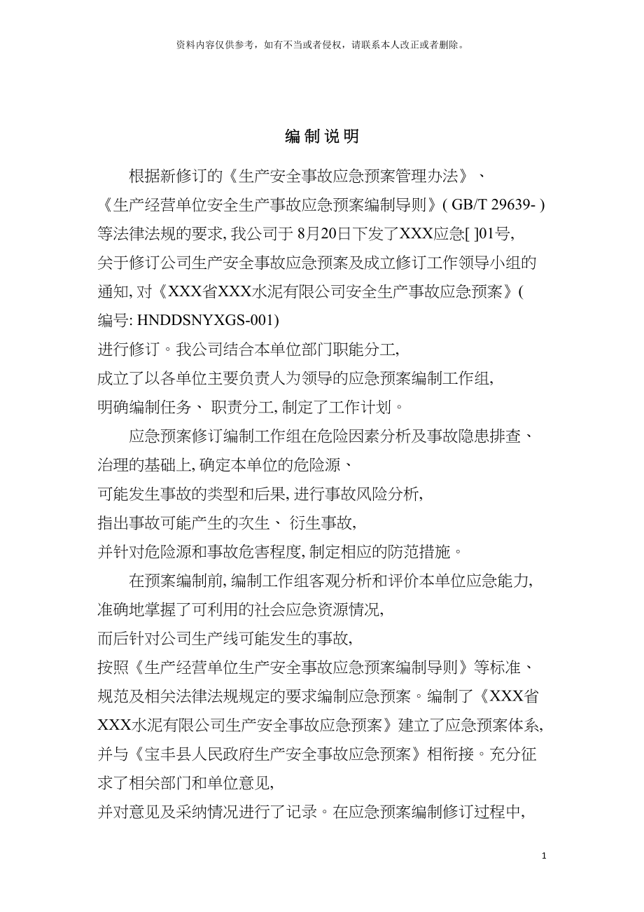 省水泥有限公司应急预案模板.docx_第3页