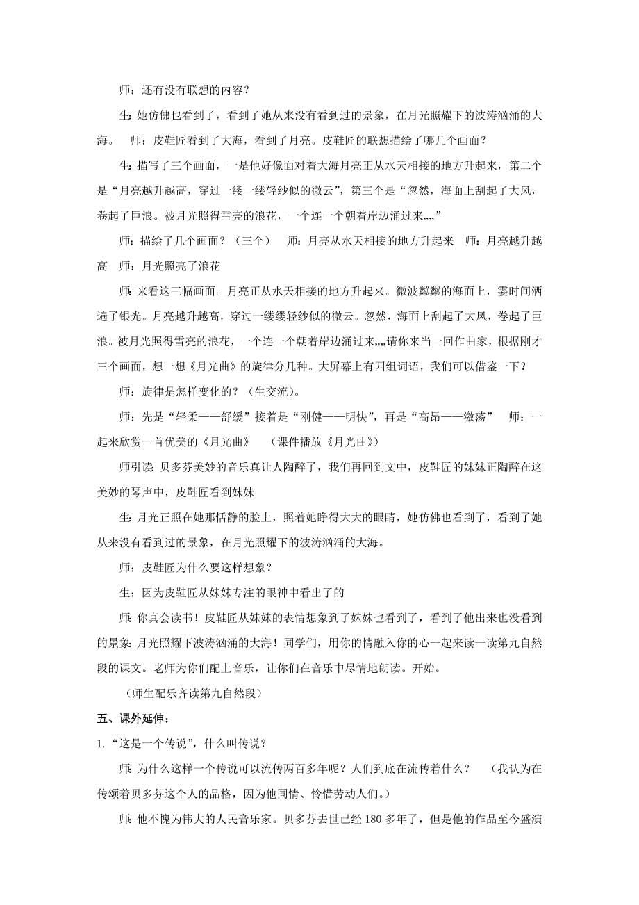 【教学设计】《月光曲》（人教）.docx_第5页