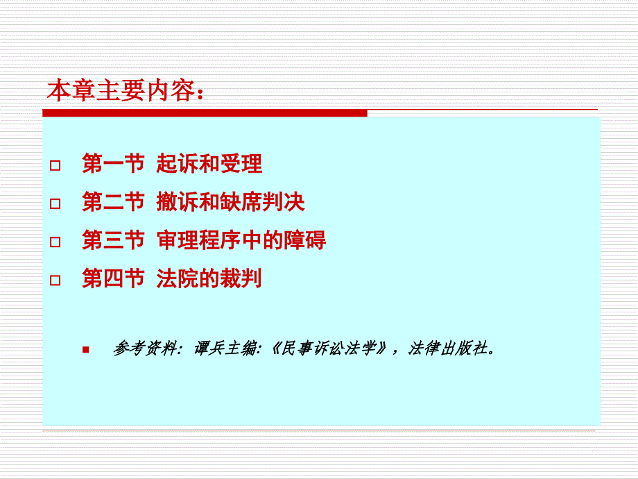 第10审判程序概述_第3页