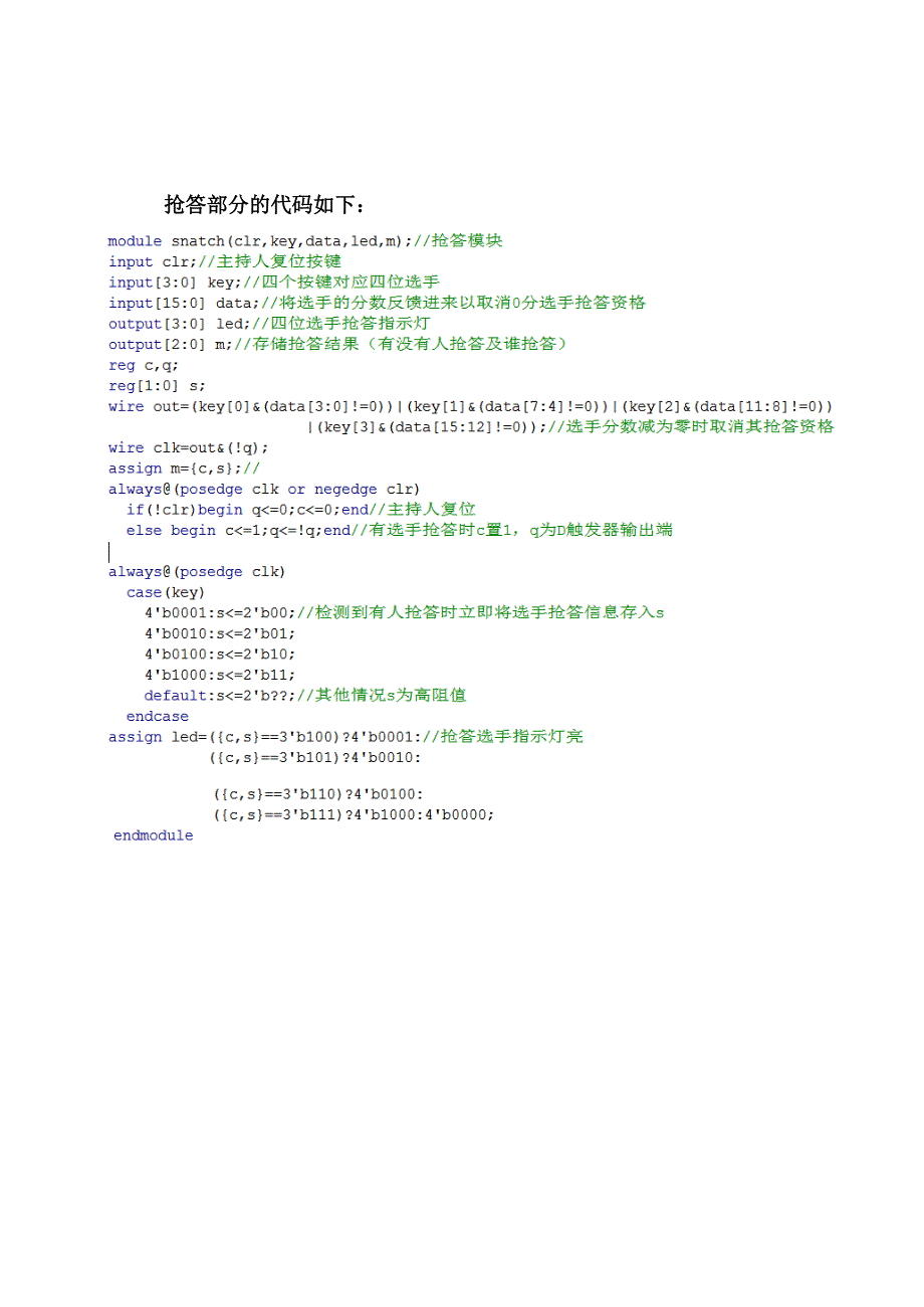 verilog抢答器设计报告.doc_第2页