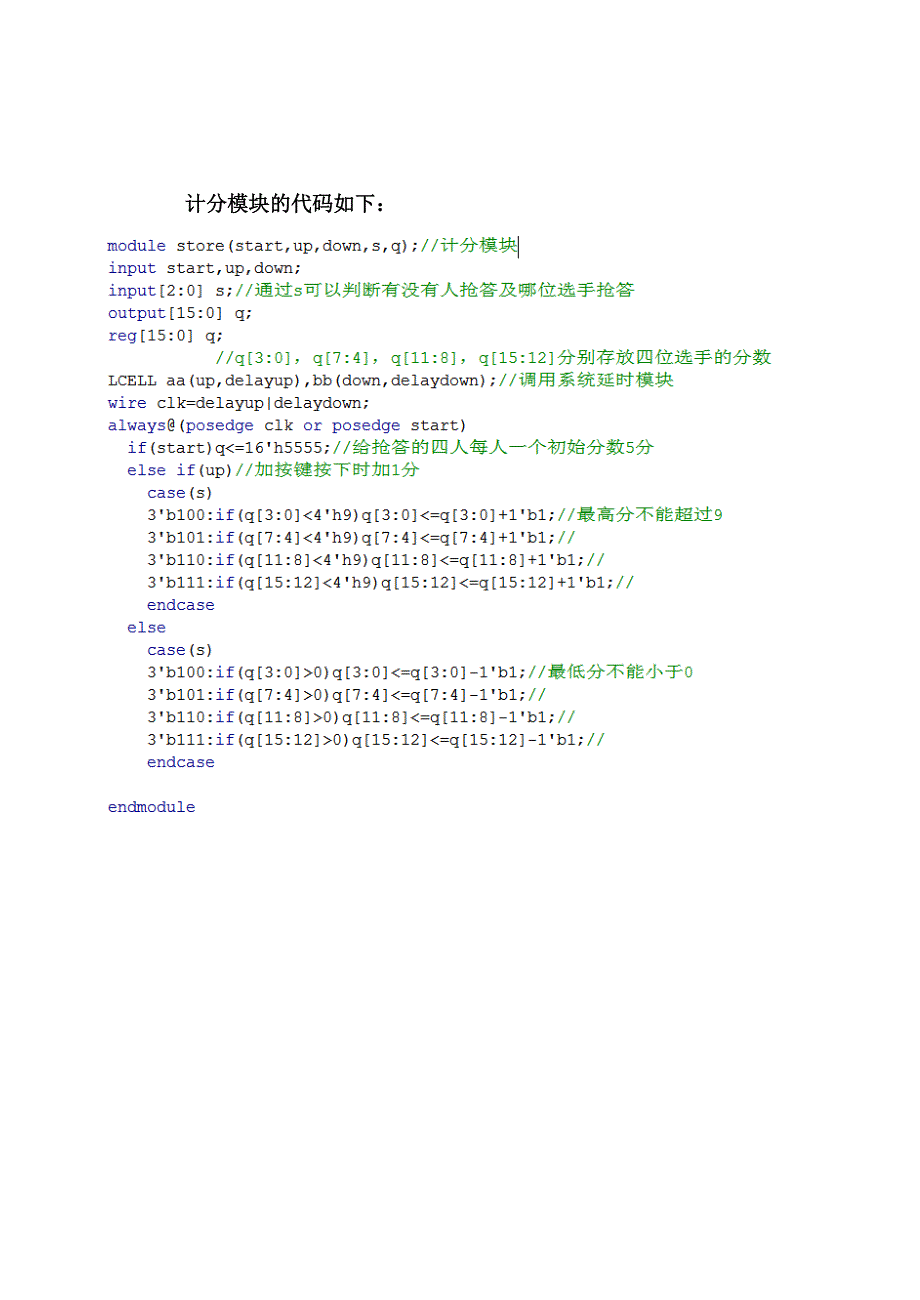 verilog抢答器设计报告.doc_第3页