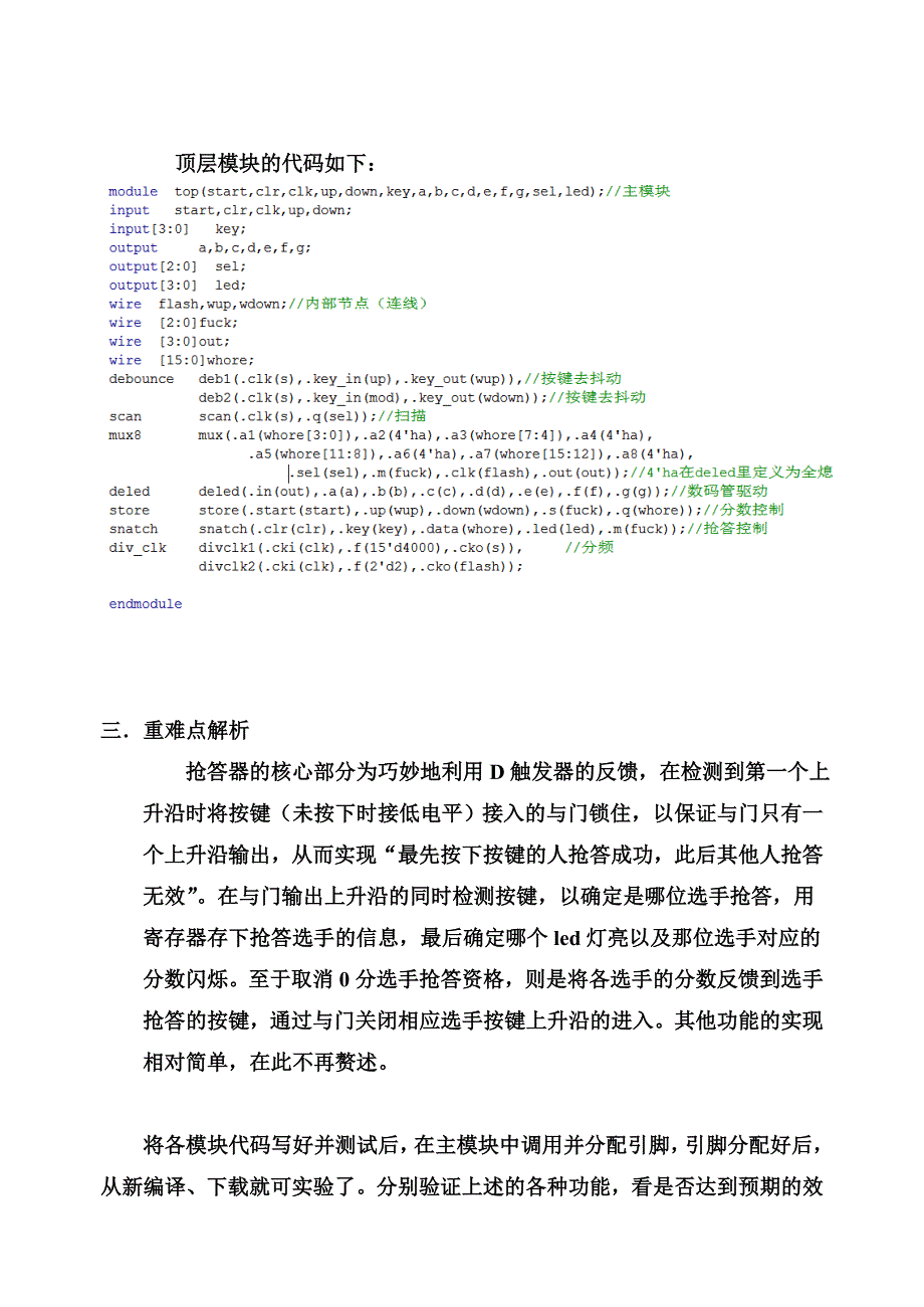 verilog抢答器设计报告.doc_第4页