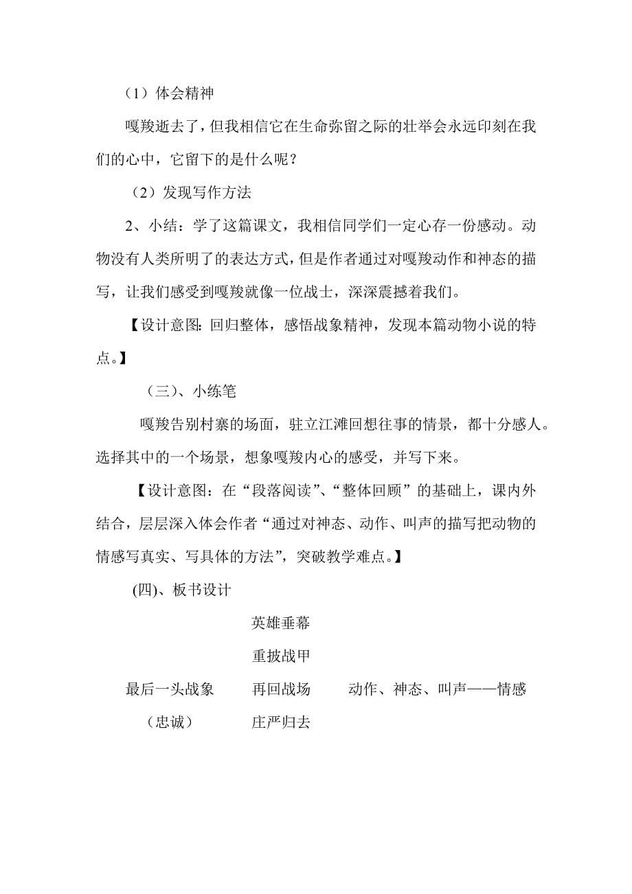 全国优秀教案《最后一头战象》教学设计.doc_第5页