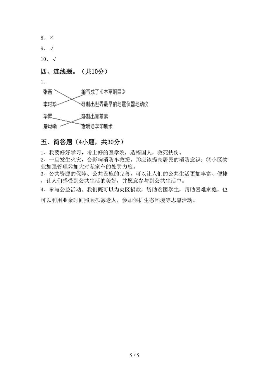 2022年部编版五年级上册《道德与法治》期中考试题及答案2.doc_第5页