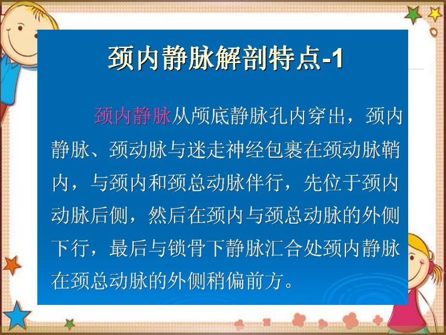 中心静脉穿刺置管及其临床意义_第3页