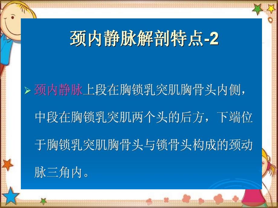 中心静脉穿刺置管及其临床意义_第4页