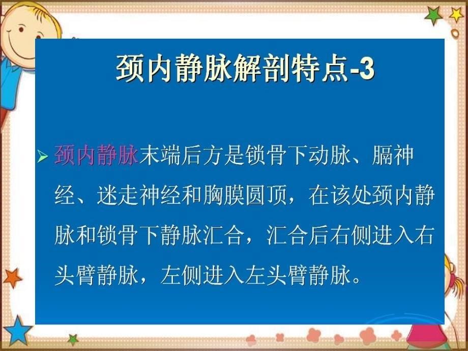 中心静脉穿刺置管及其临床意义_第5页