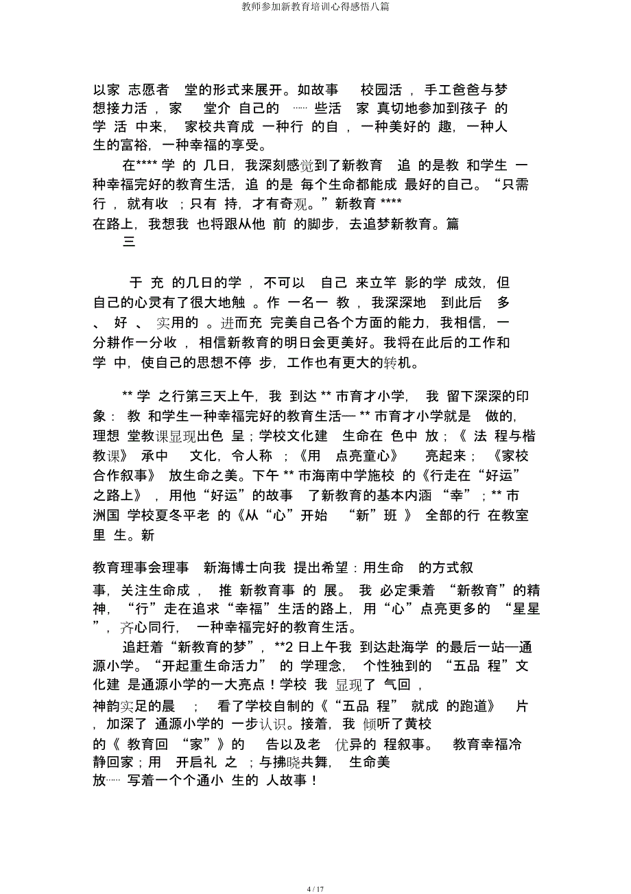 教师参加新教育培训心得感悟八篇.docx_第4页