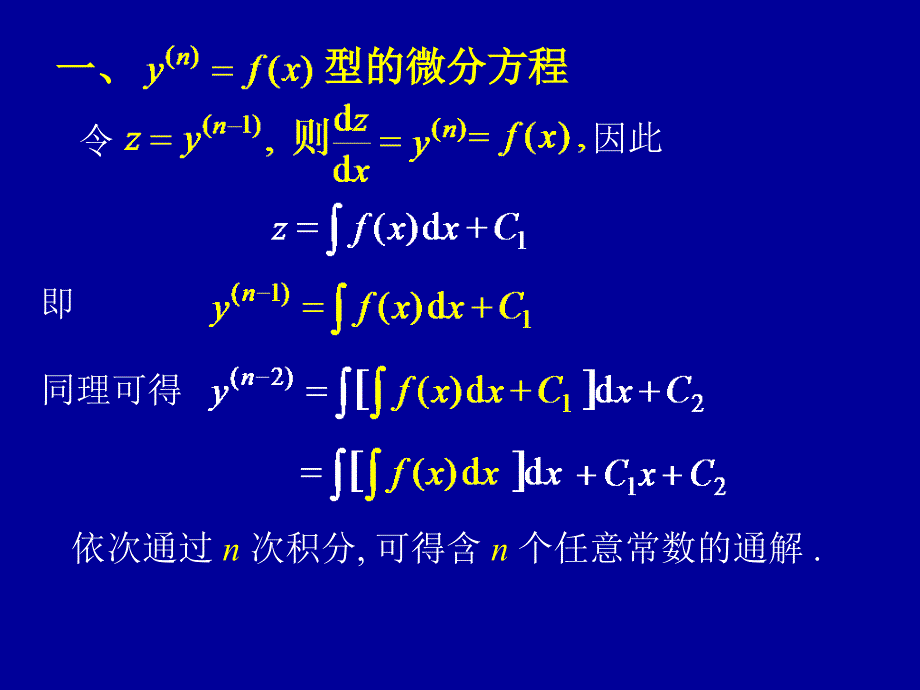 可降阶的二阶微分方程_第2页