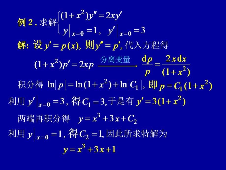 可降阶的二阶微分方程_第5页