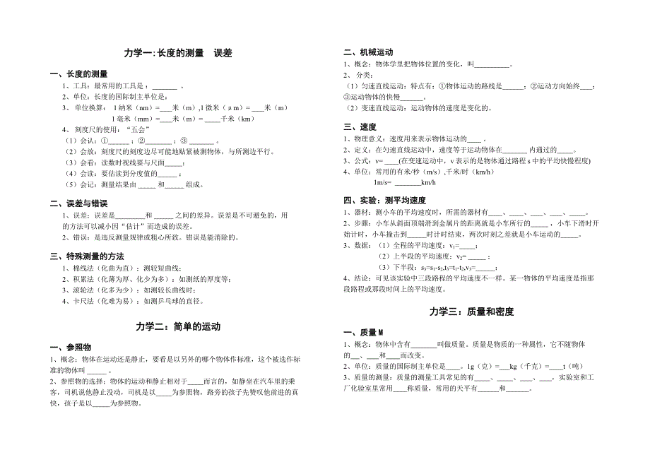 物理基础知识提纲.doc_第1页