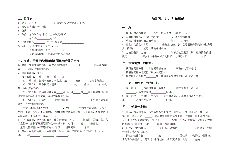 物理基础知识提纲.doc_第2页