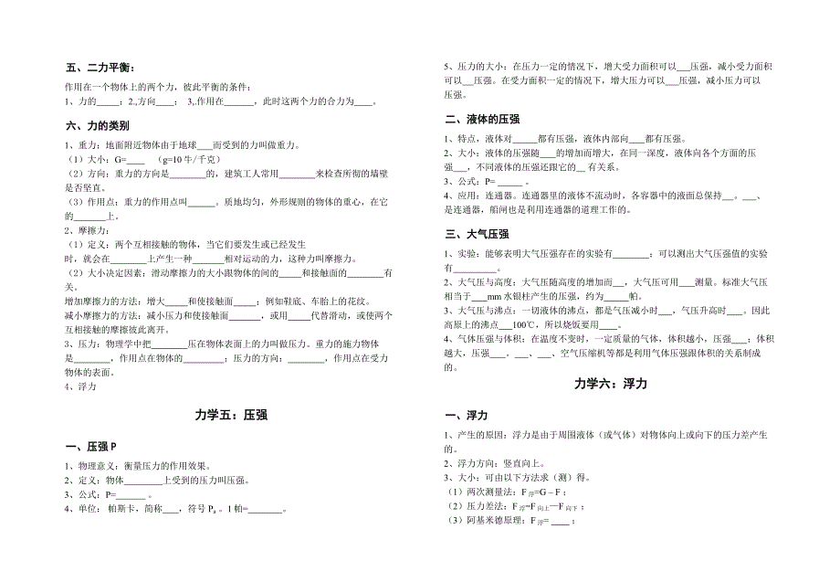 物理基础知识提纲.doc_第3页