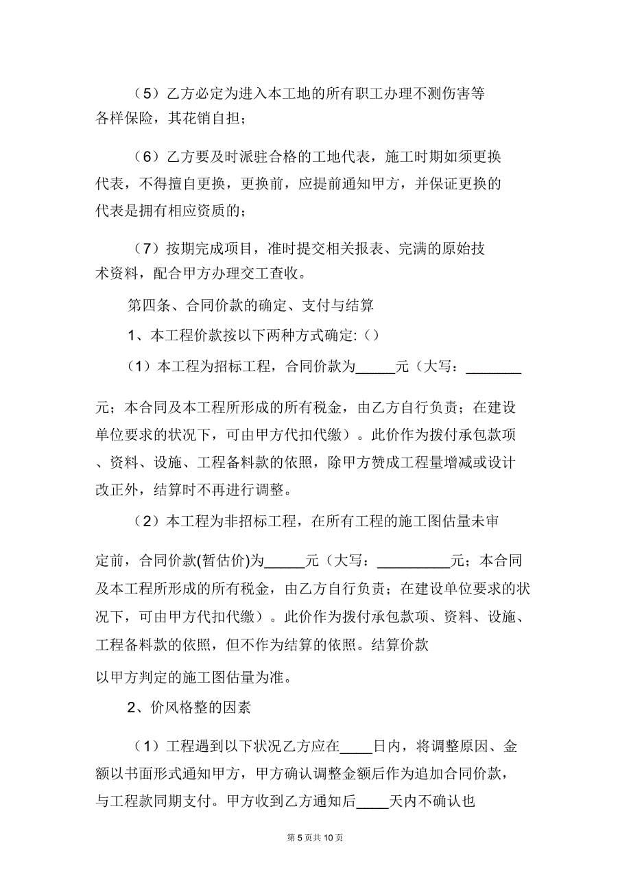 房建工程施工专业分包合同.doc_第5页