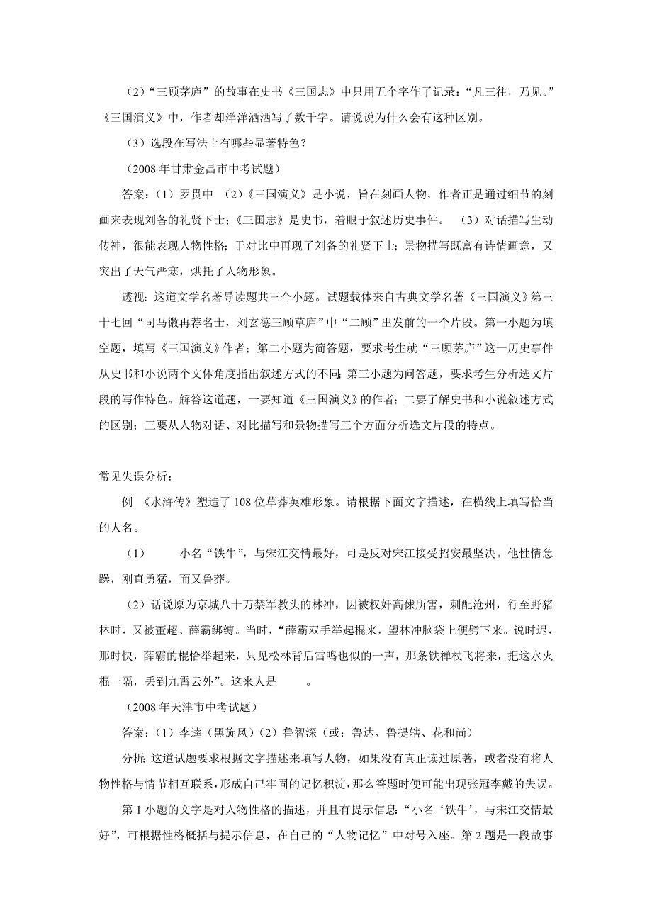 中考语文考点梳理：名著导读.doc_第2页