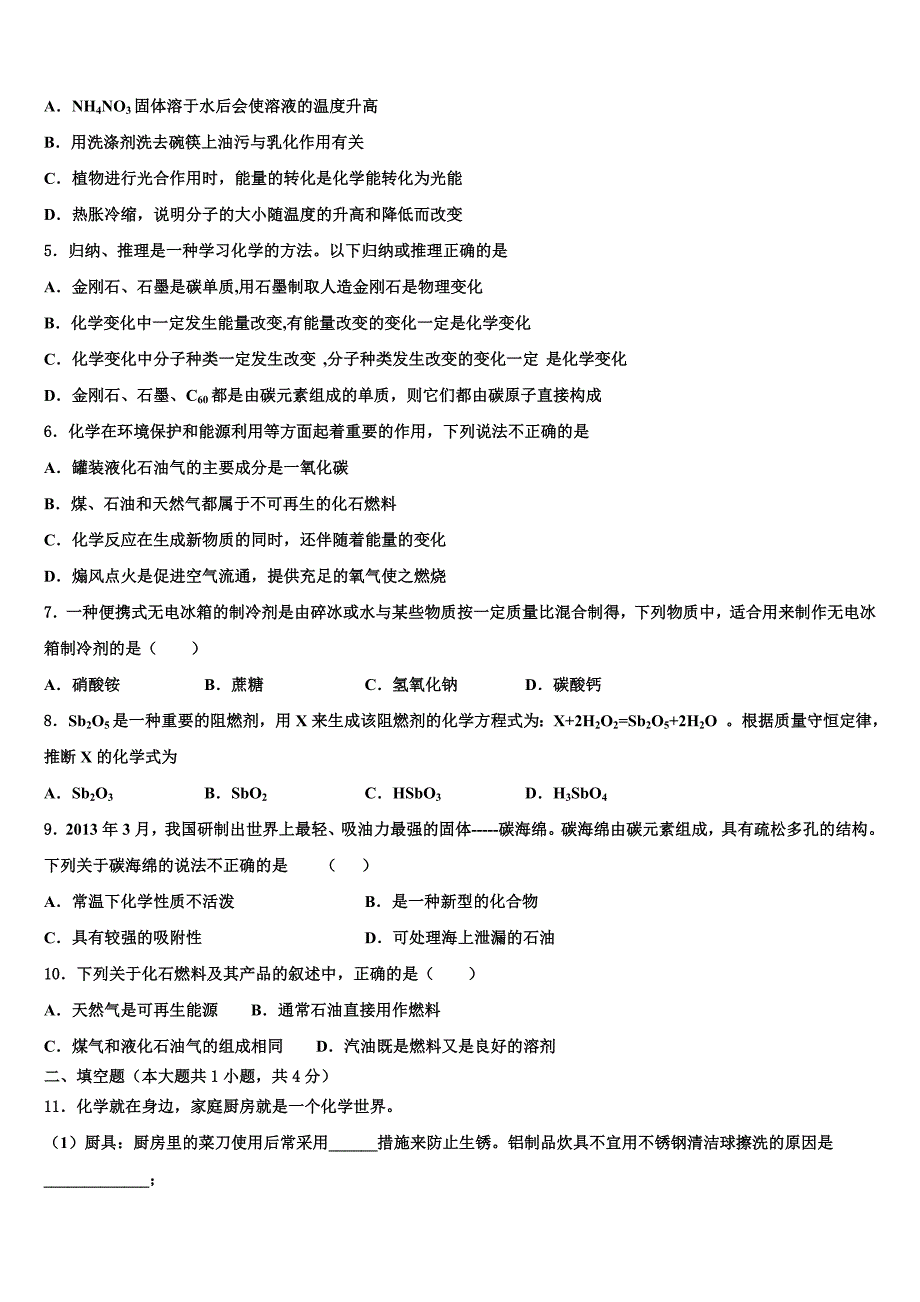 2022-2023学年浙江省台州市路桥区九校化学九上期末经典试题含解析.doc_第2页