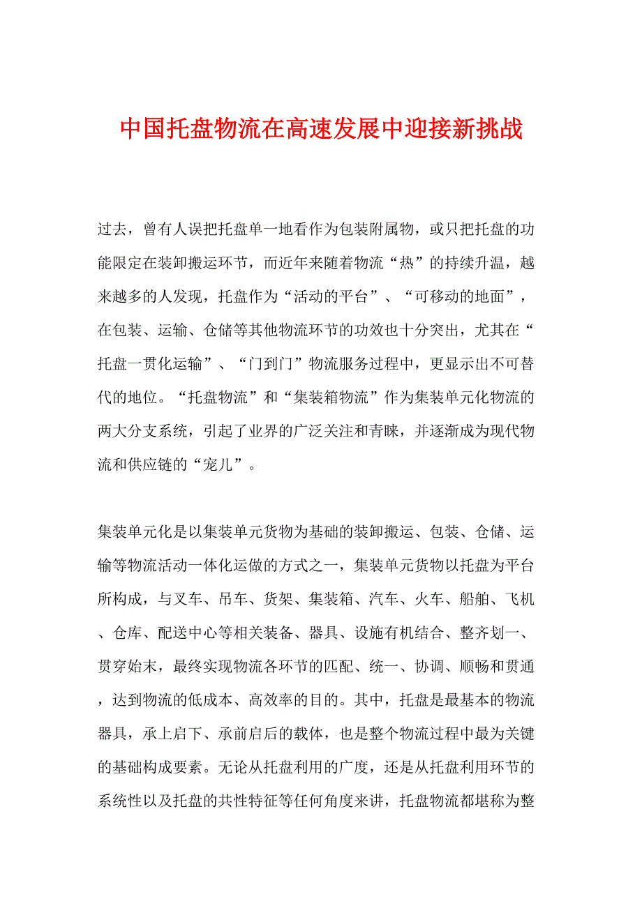 中型城市出租车交通规划综合模型(2)（天选打工人）.docx_第1页