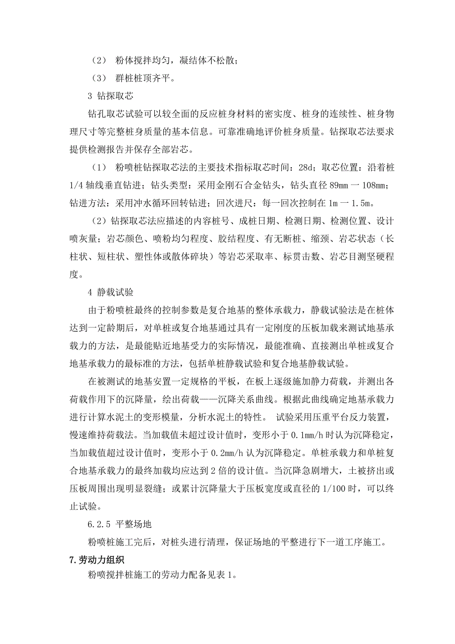 粉喷桩施工工艺工法.docx_第4页