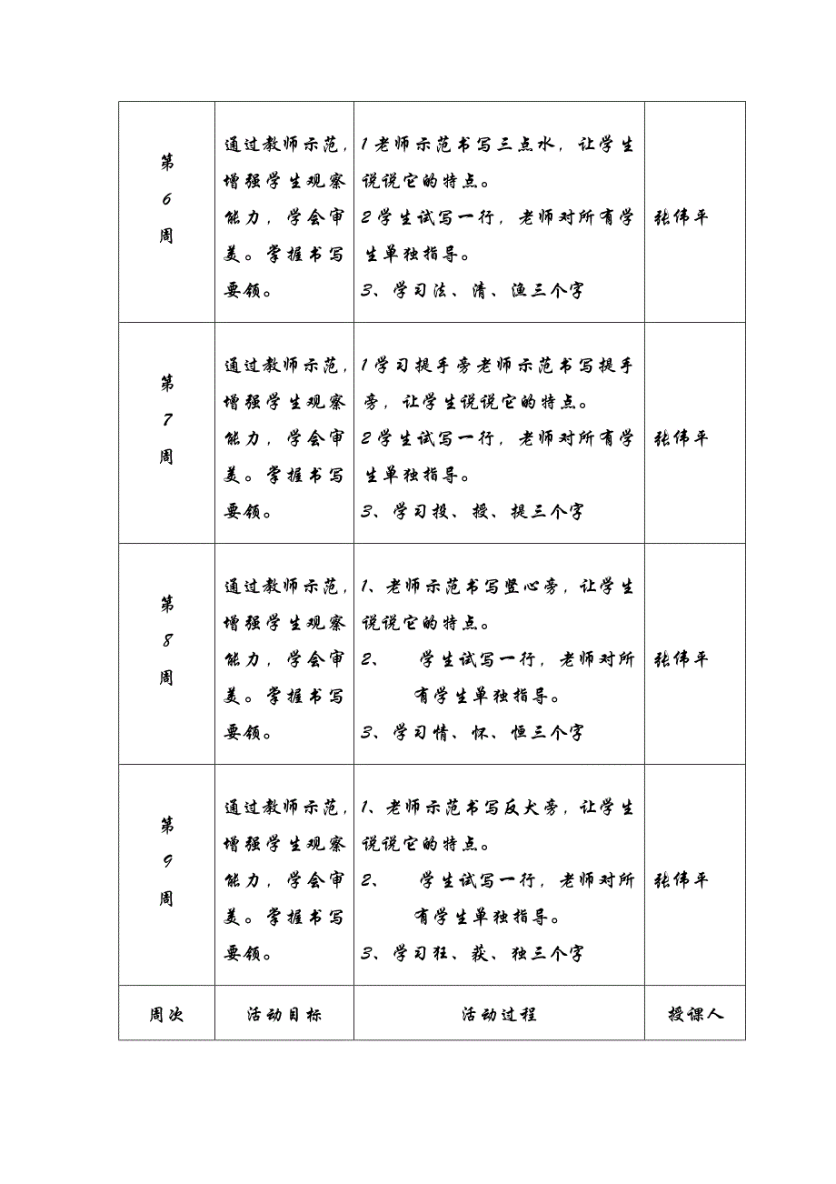 硬笔书法社团活动方案_第4页