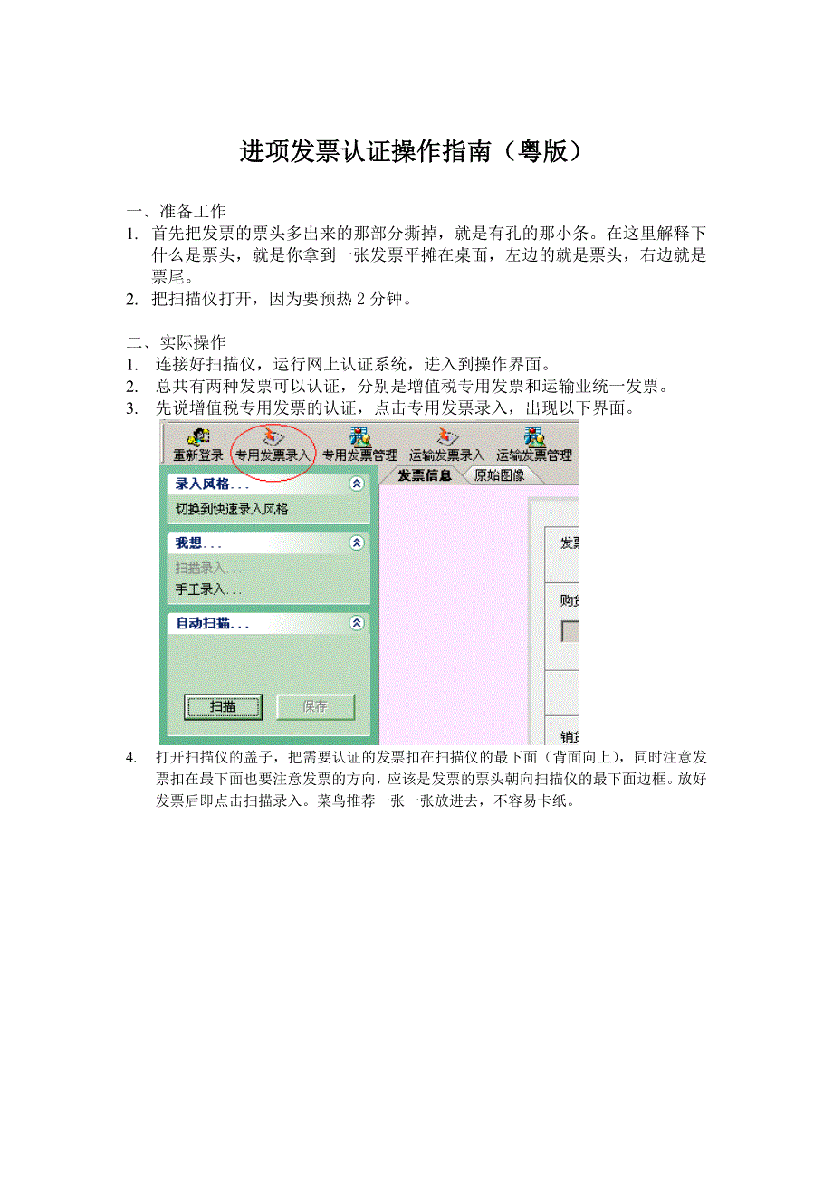 进项发票认证操作教程.doc_第1页