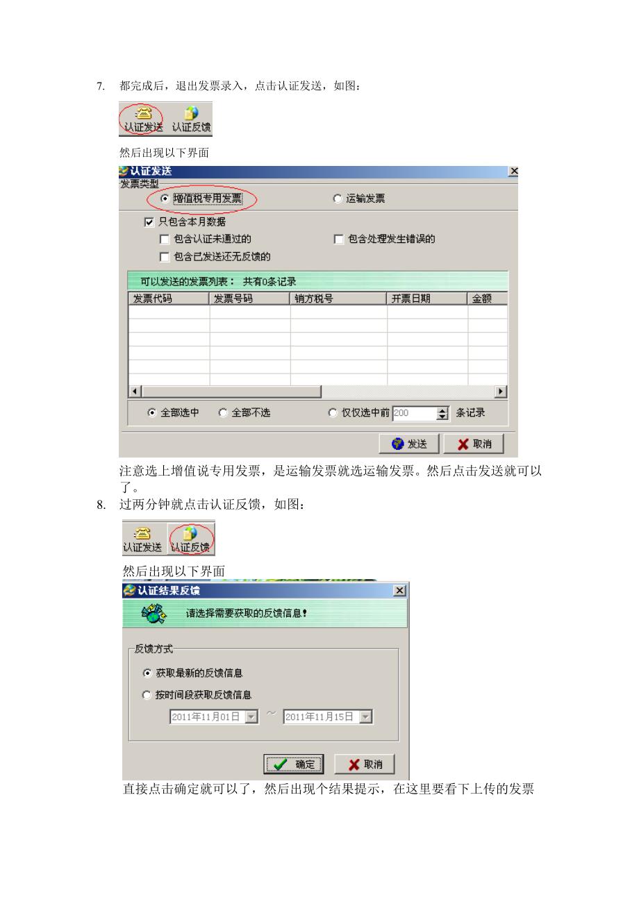 进项发票认证操作教程.doc_第4页