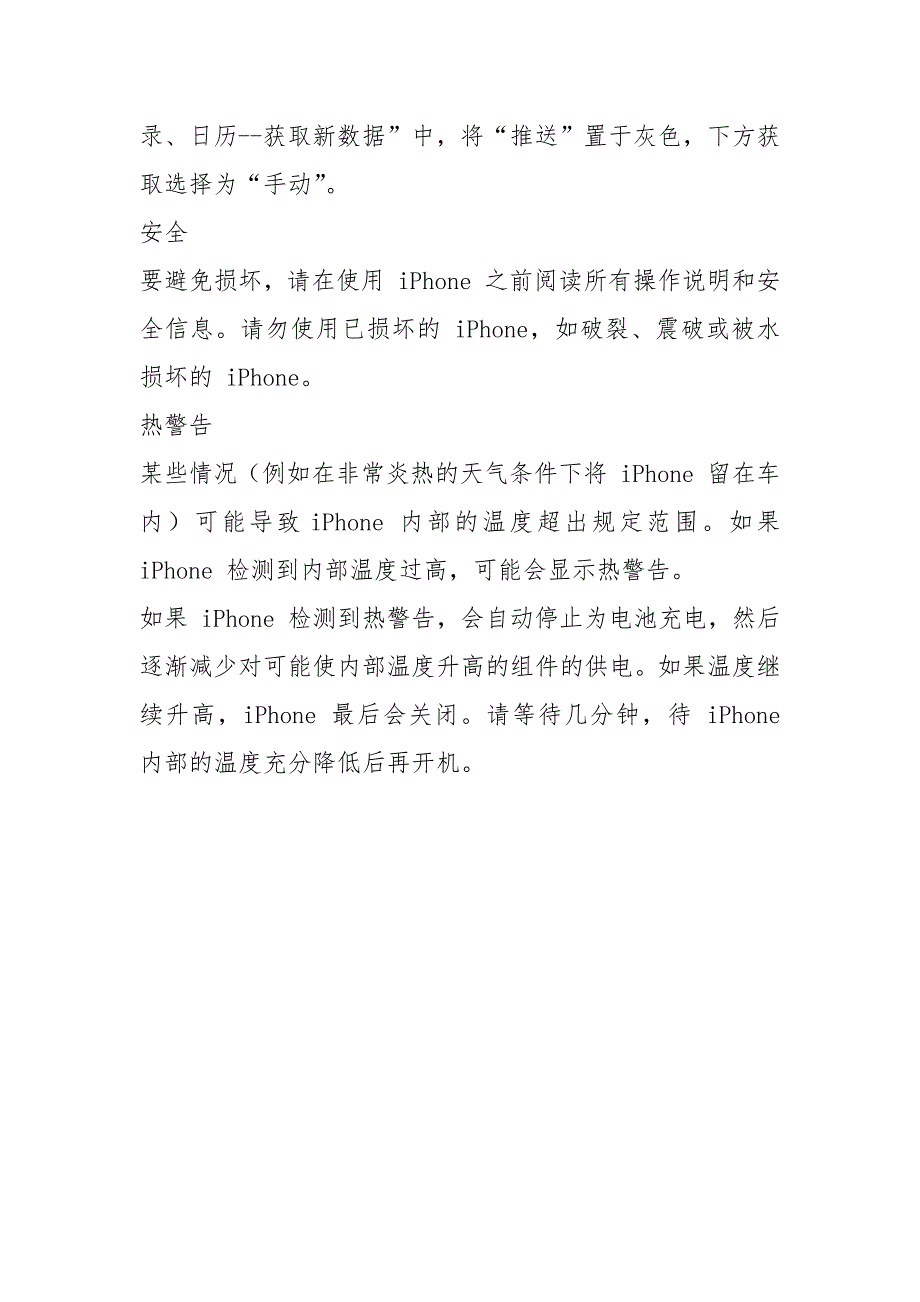 iPhone电池充电方法、使用寿命及热警告.docx_第3页