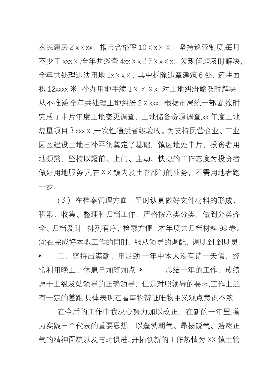 国土所个人工作总结2篇.docx_第2页