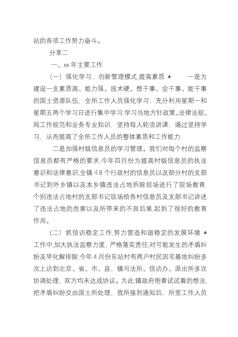 国土所个人工作总结2篇.docx_第3页