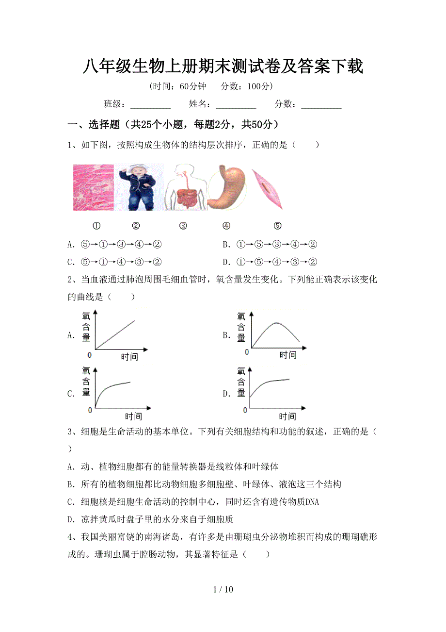 八年级生物上册期末测试卷及答案下载.doc_第1页