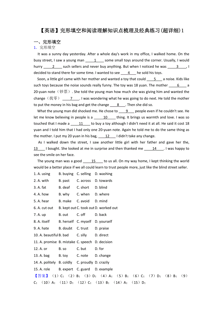 【英语】完形填空和阅读理解知识点梳理及经典练习(超详细)1.doc_第1页
