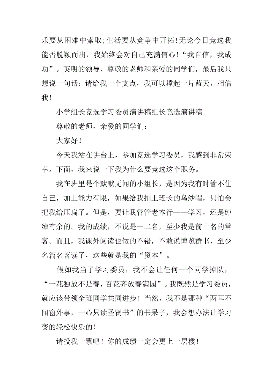 组长竞选演讲稿3篇.docx_第2页