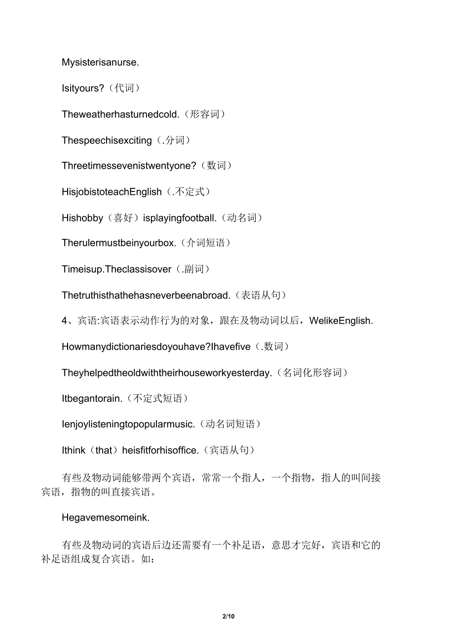 英语简单句五种基本句型讲解、练习、打印版.docx_第2页