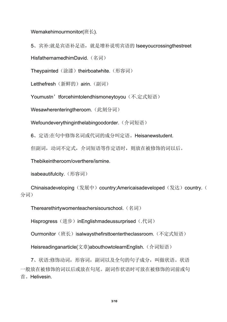 英语简单句五种基本句型讲解、练习、打印版.docx_第3页