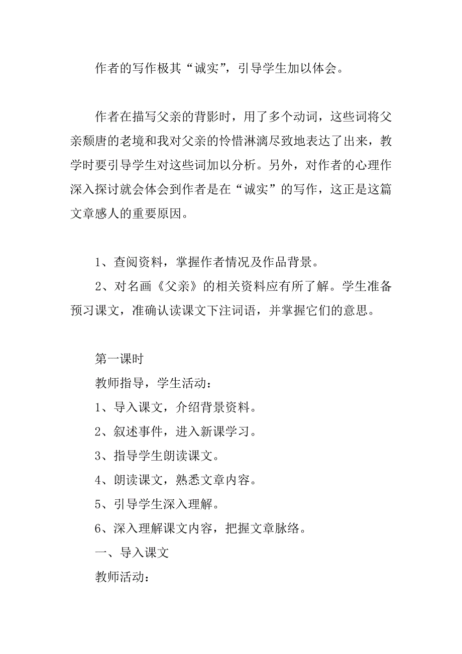 2024年双减背景下的课堂优秀教学设计（通用5篇）_第2页