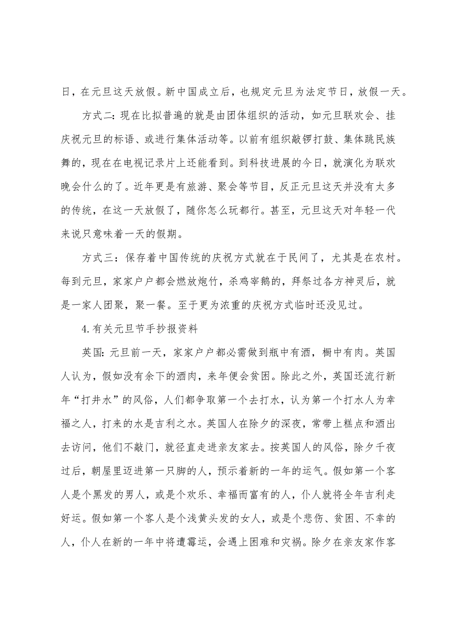 有关元旦节手抄报资料.docx_第3页