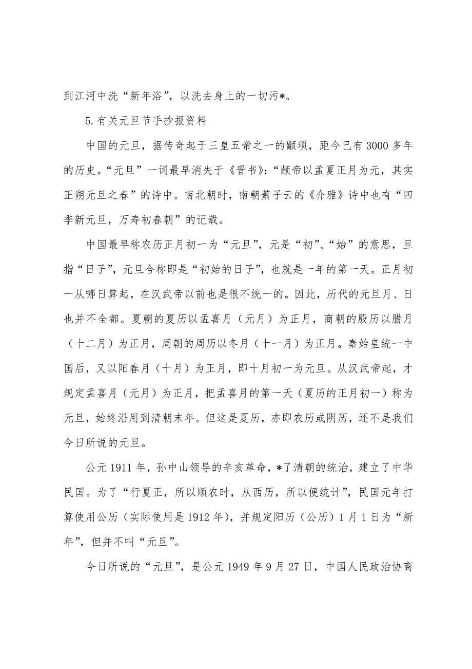 有关元旦节手抄报资料.docx_第5页