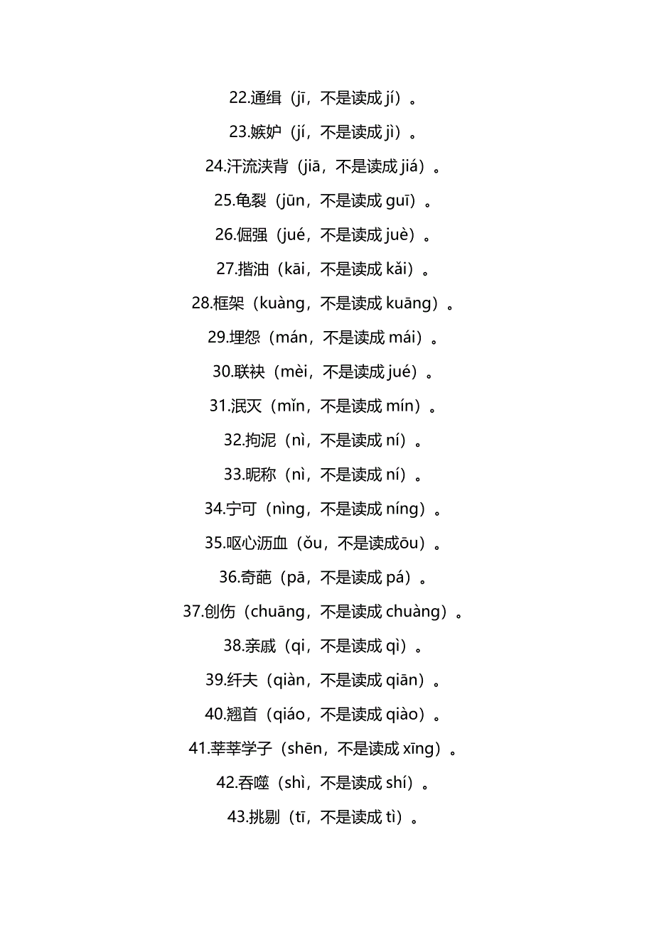 49个易读错的字.doc_第2页